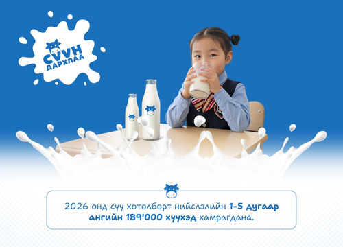 Нийслэлийн 1-5 дугаар ангийн 189 мянган хүүхдийг сүү хөтөлбөрт хамруулна